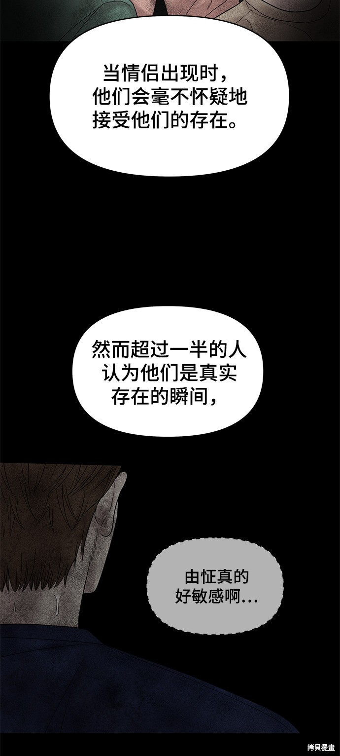 《幸存者偏差》漫画最新章节第49话免费下拉式在线观看章节第【57】张图片