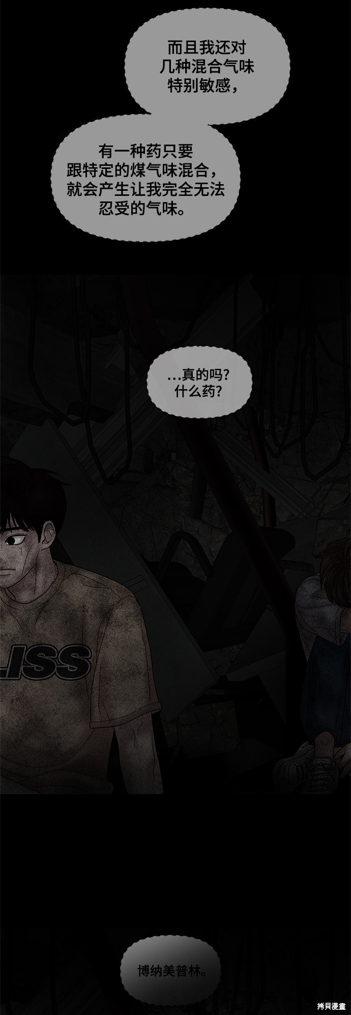 《幸存者偏差》漫画最新章节第46话免费下拉式在线观看章节第【98】张图片