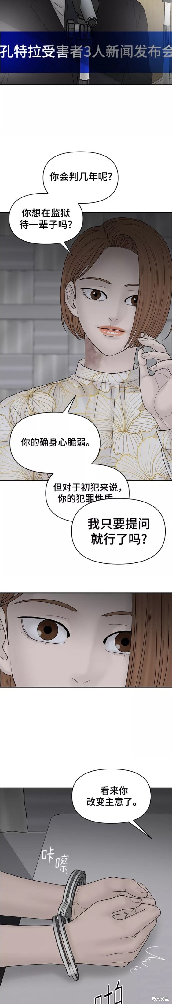 《幸存者偏差》漫画最新章节第76话免费下拉式在线观看章节第【25】张图片