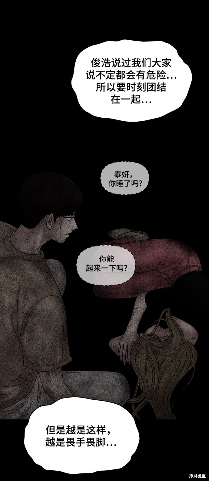 《幸存者偏差》漫画最新章节第36话免费下拉式在线观看章节第【66】张图片