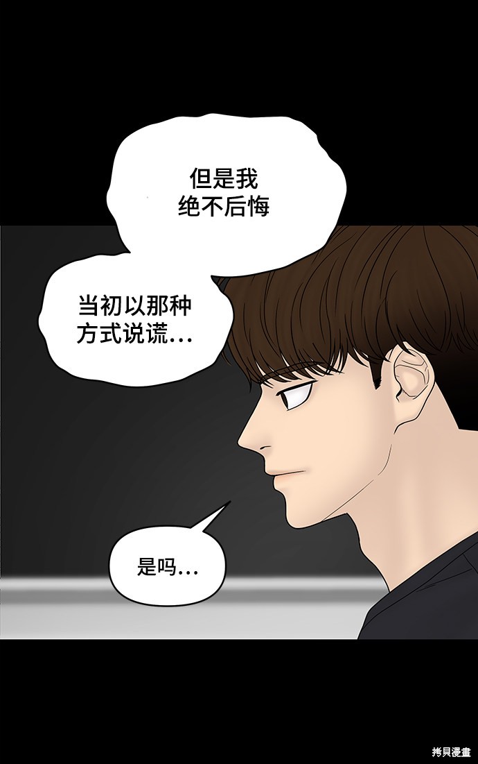 《幸存者偏差》漫画最新章节第27话免费下拉式在线观看章节第【59】张图片