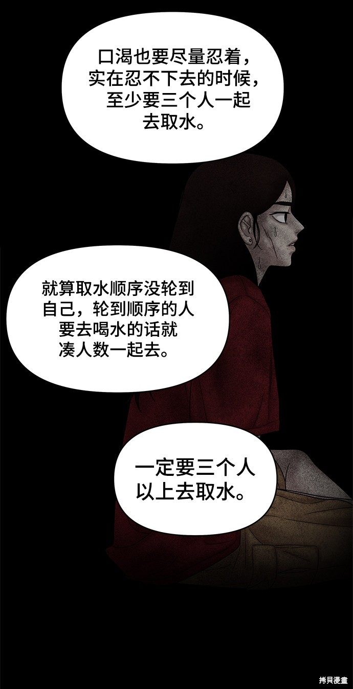 《幸存者偏差》漫画最新章节第51话免费下拉式在线观看章节第【28】张图片