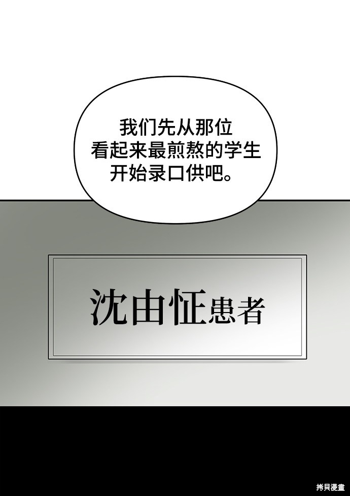 《幸存者偏差》漫画最新章节第1话免费下拉式在线观看章节第【97】张图片