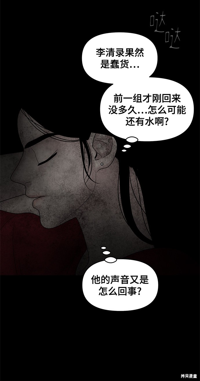 《幸存者偏差》漫画最新章节第48话免费下拉式在线观看章节第【32】张图片