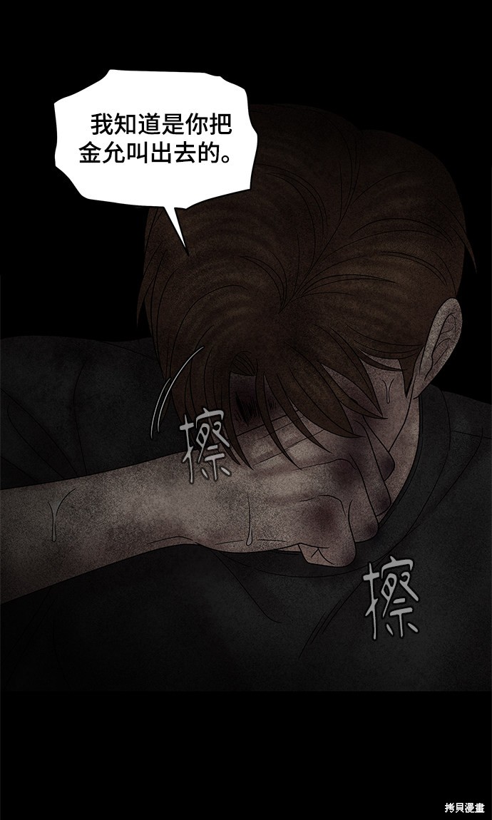 《幸存者偏差》漫画最新章节第51话免费下拉式在线观看章节第【77】张图片