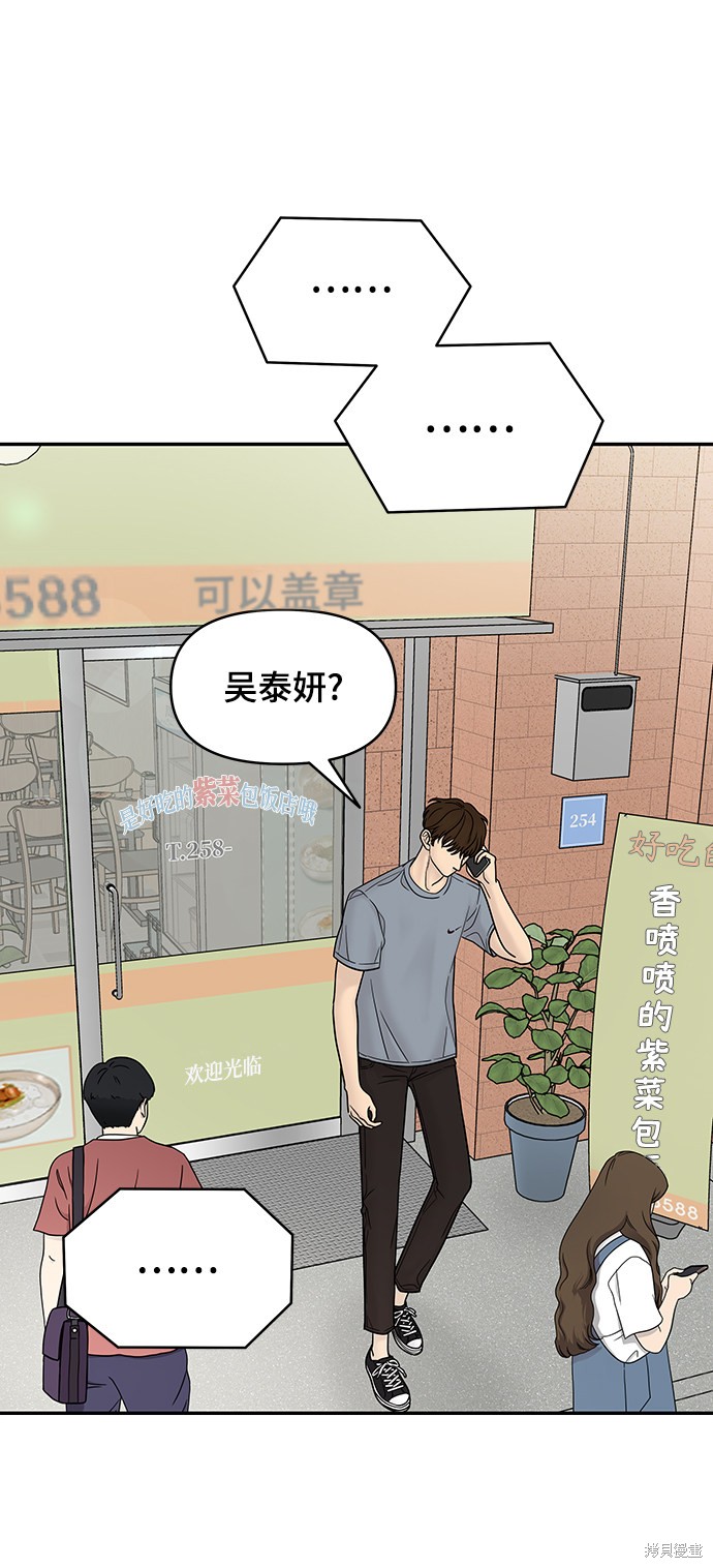 《幸存者偏差》漫画最新章节第10话免费下拉式在线观看章节第【68】张图片