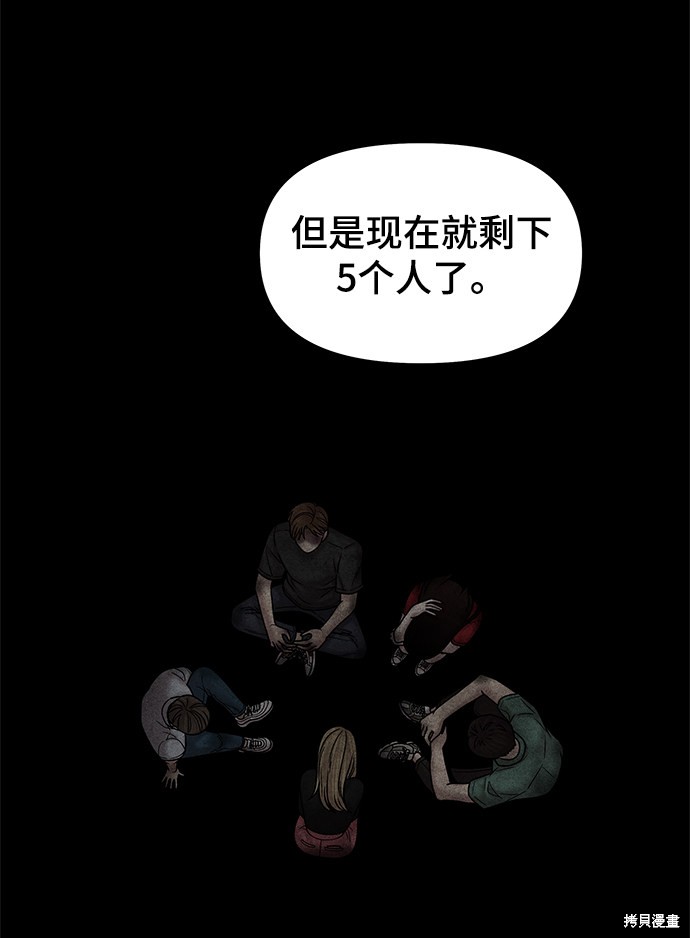 《幸存者偏差》漫画最新章节第51话免费下拉式在线观看章节第【13】张图片