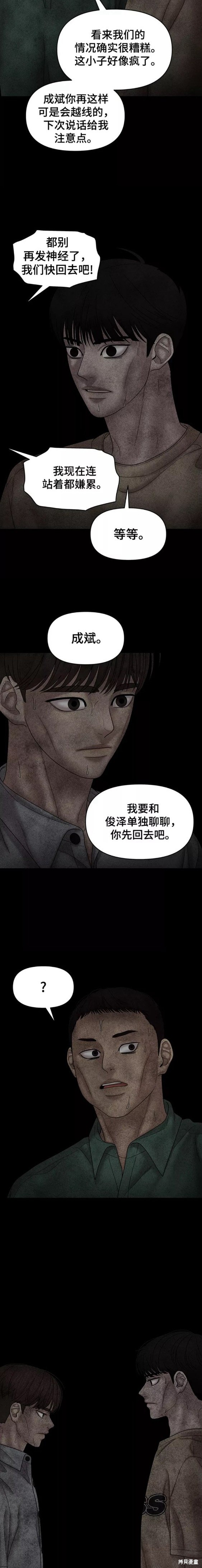 《幸存者偏差》漫画最新章节第76话免费下拉式在线观看章节第【9】张图片