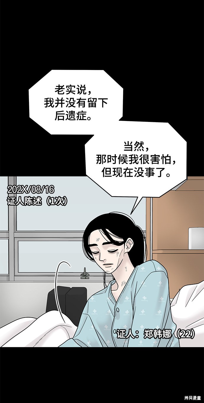 《幸存者偏差》漫画最新章节第4话免费下拉式在线观看章节第【48】张图片