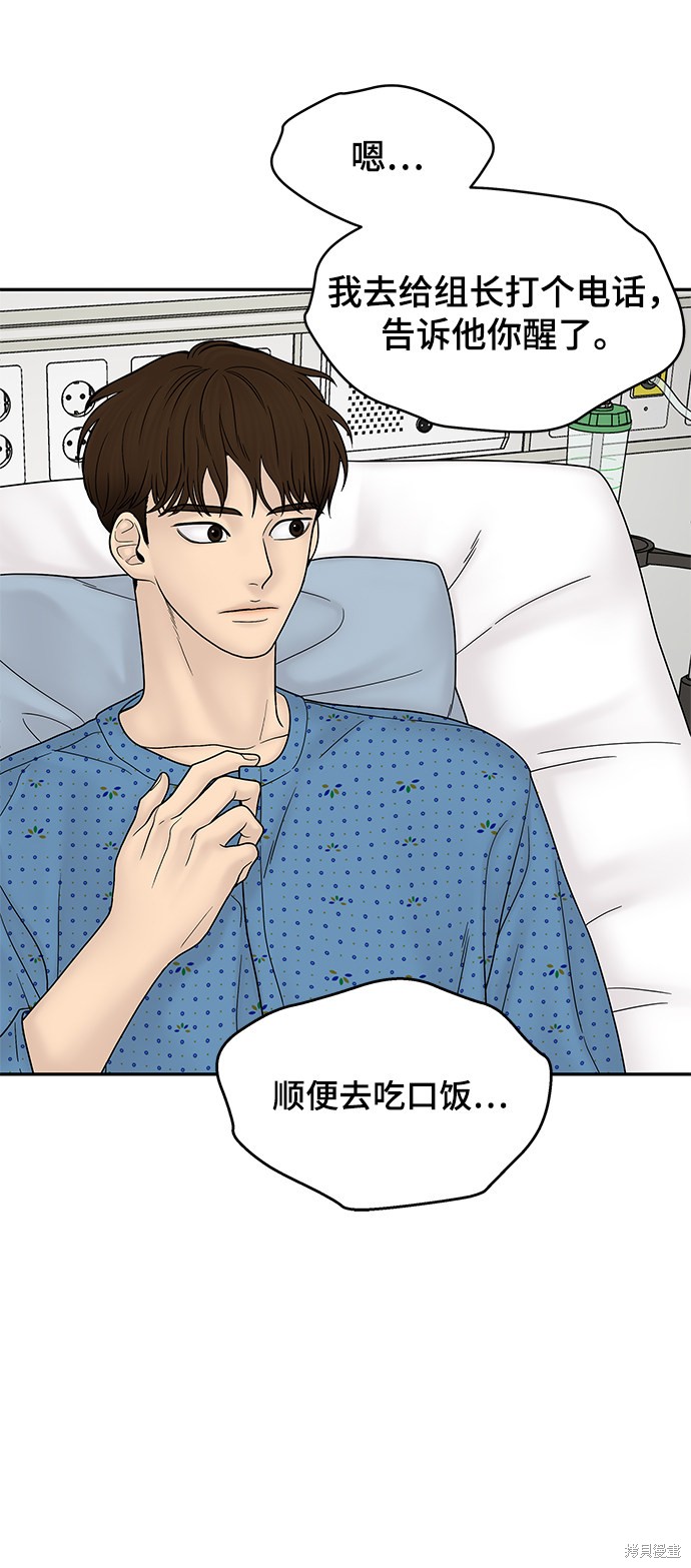 《幸存者偏差》漫画最新章节第46话免费下拉式在线观看章节第【47】张图片