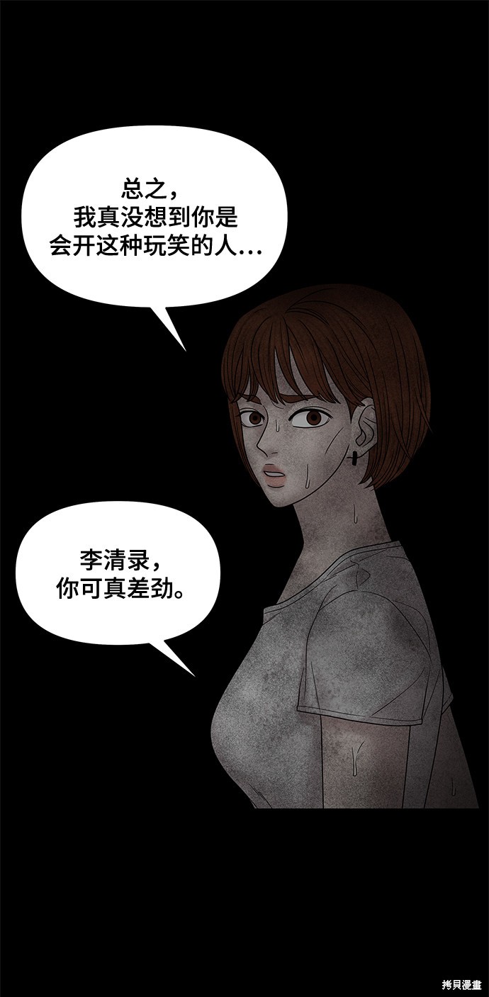 《幸存者偏差》漫画最新章节第48话免费下拉式在线观看章节第【59】张图片