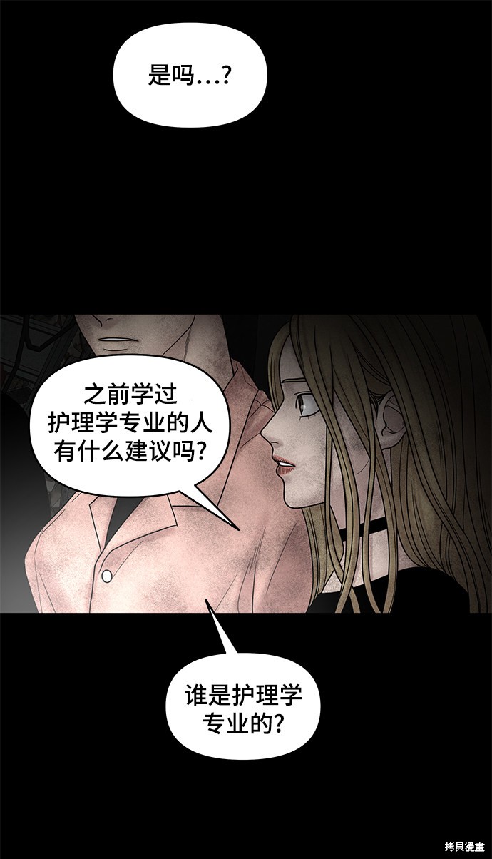 《幸存者偏差》漫画最新章节第11话免费下拉式在线观看章节第【60】张图片