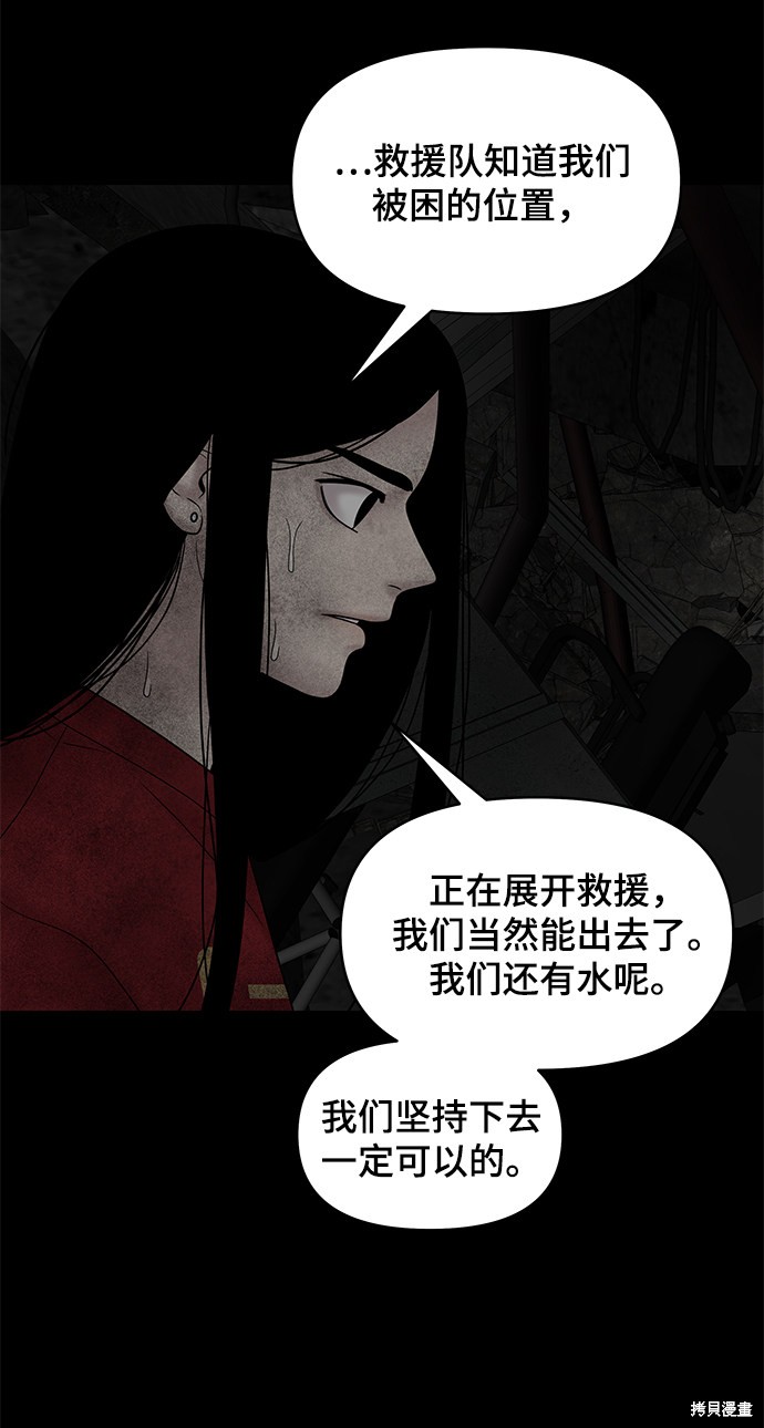 《幸存者偏差》漫画最新章节第24话免费下拉式在线观看章节第【27】张图片