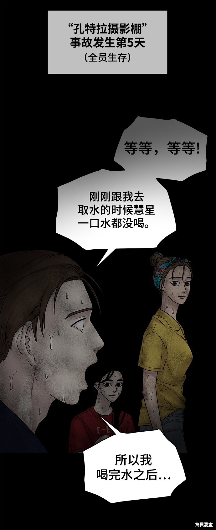 《幸存者偏差》漫画最新章节第47话免费下拉式在线观看章节第【32】张图片