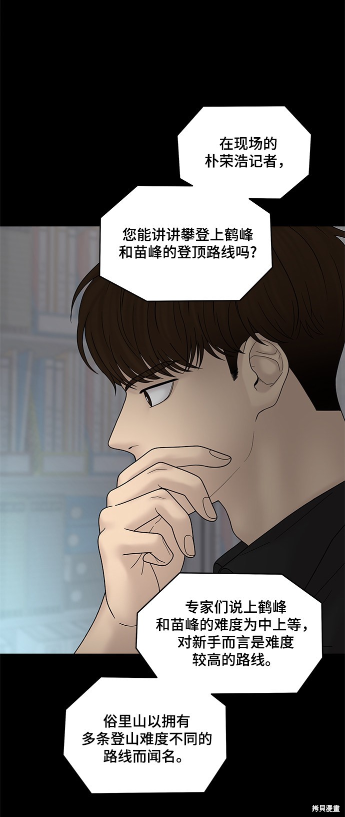 《幸存者偏差》漫画最新章节第50话免费下拉式在线观看章节第【24】张图片