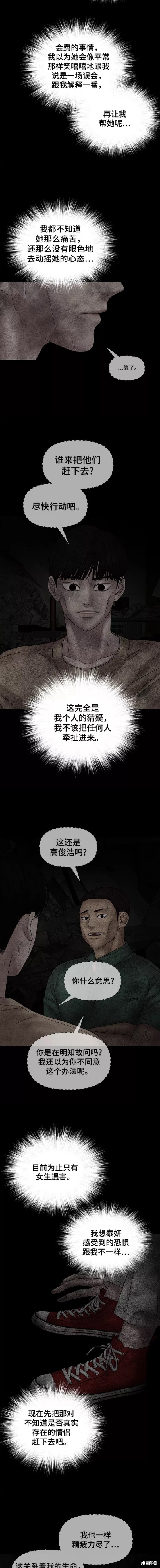 《幸存者偏差》漫画最新章节第58话免费下拉式在线观看章节第【10】张图片