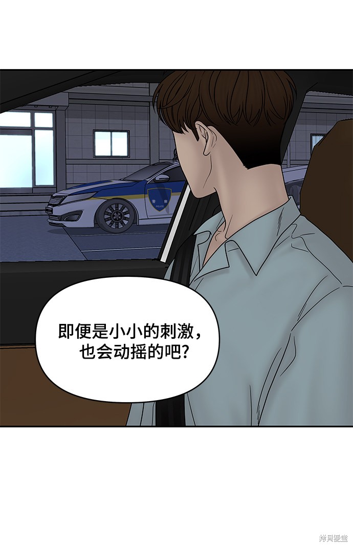 《幸存者偏差》漫画最新章节第36话免费下拉式在线观看章节第【52】张图片