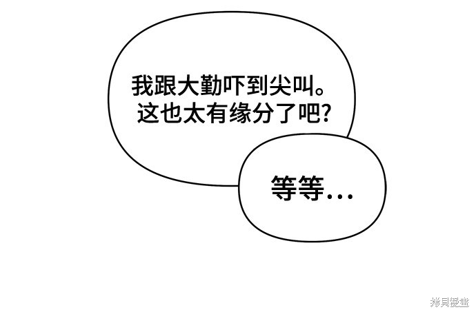 《幸存者偏差》漫画最新章节第46话免费下拉式在线观看章节第【43】张图片