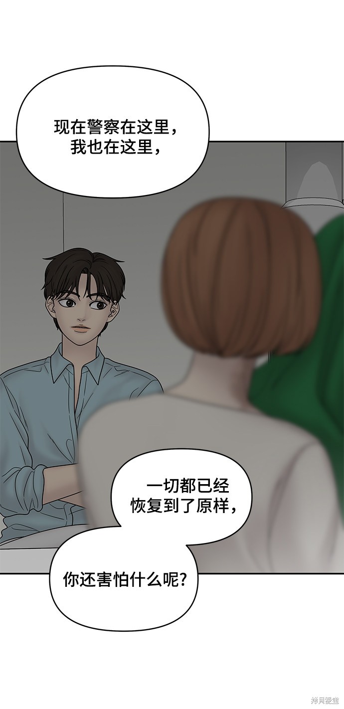 《幸存者偏差》漫画最新章节第39话免费下拉式在线观看章节第【48】张图片