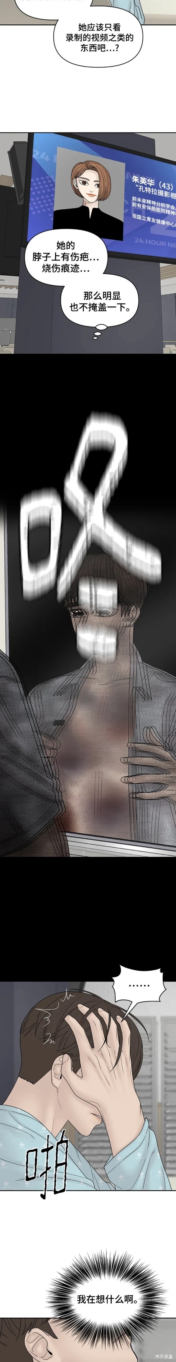 《幸存者偏差》漫画最新章节第86话免费下拉式在线观看章节第【3】张图片