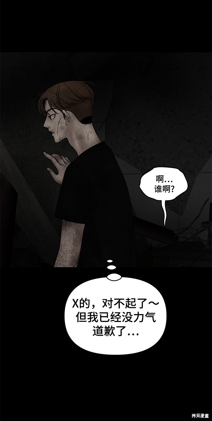 《幸存者偏差》漫画最新章节第9话免费下拉式在线观看章节第【58】张图片