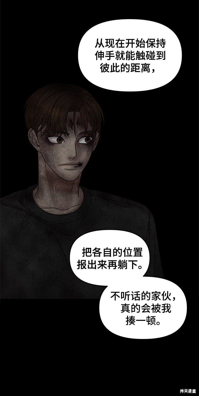 《幸存者偏差》漫画最新章节第51话免费下拉式在线观看章节第【27】张图片