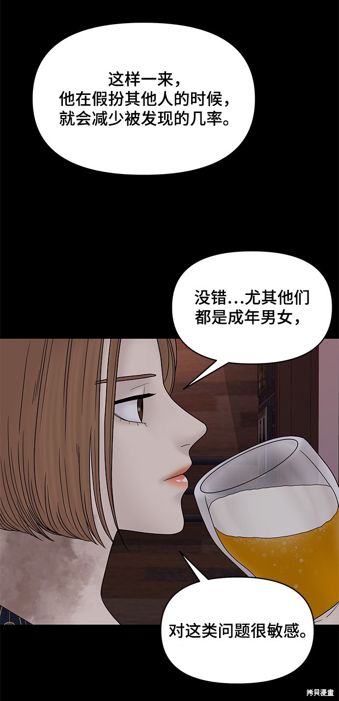 《幸存者偏差》漫画最新章节第35话免费下拉式在线观看章节第【56】张图片