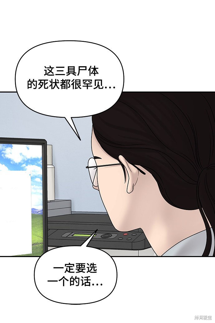 《幸存者偏差》漫画最新章节第13话免费下拉式在线观看章节第【29】张图片