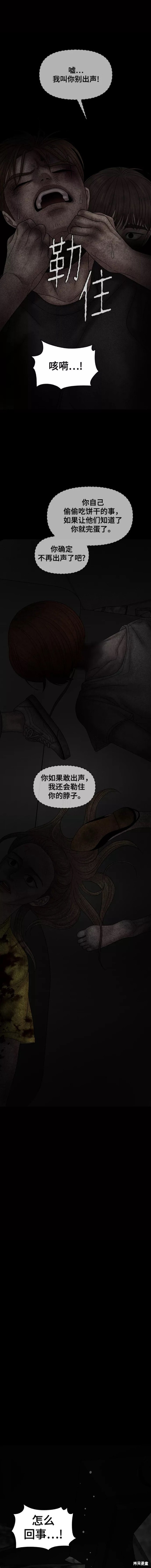 《幸存者偏差》漫画最新章节第73话免费下拉式在线观看章节第【14】张图片