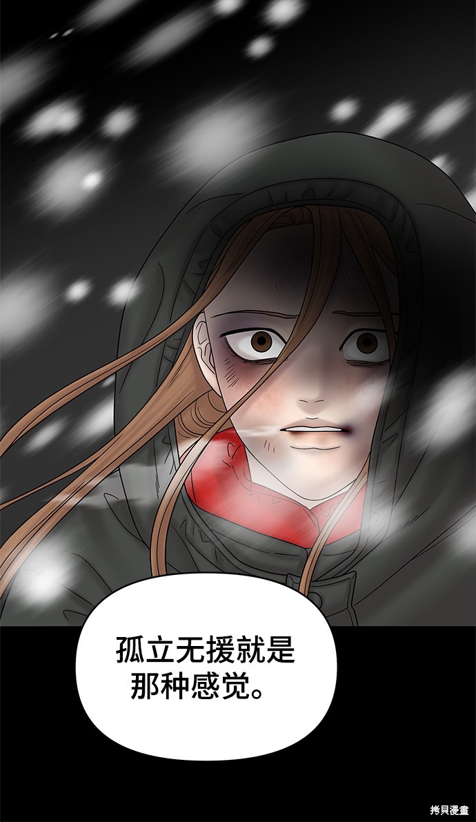 《幸存者偏差》漫画最新章节第49话免费下拉式在线观看章节第【59】张图片