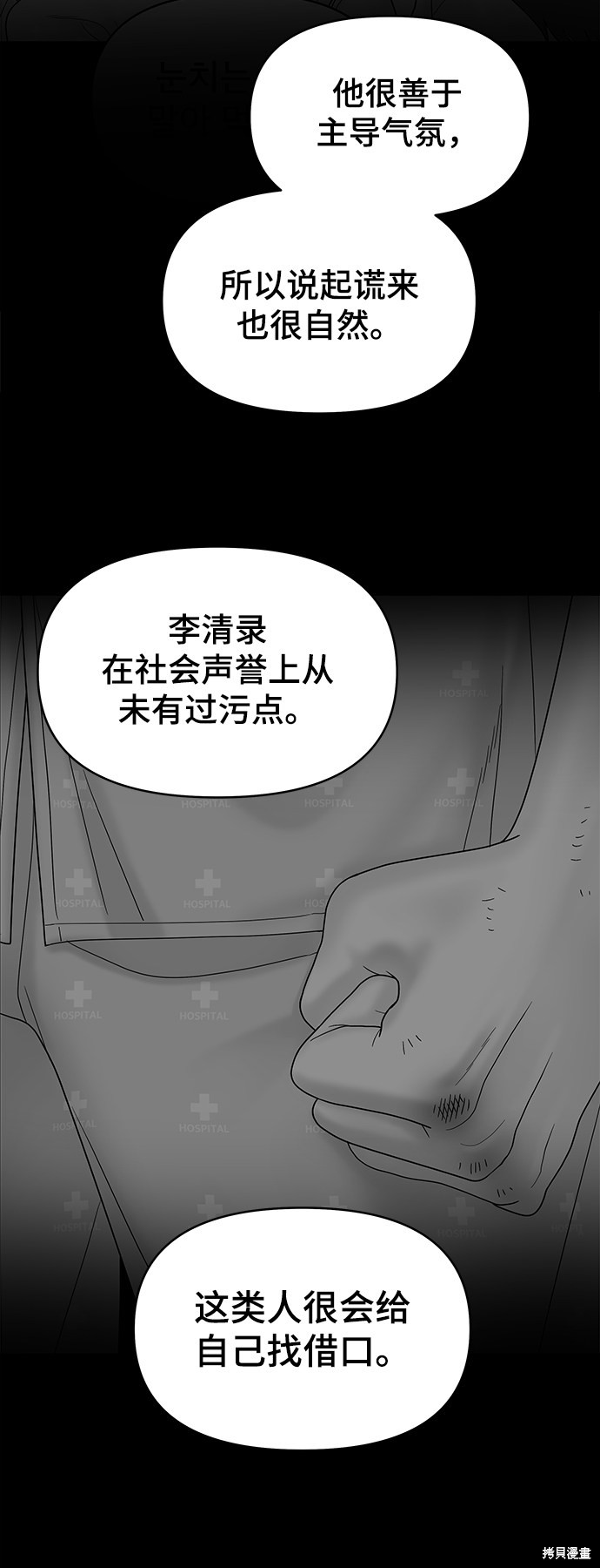 《幸存者偏差》漫画最新章节第17话免费下拉式在线观看章节第【21】张图片