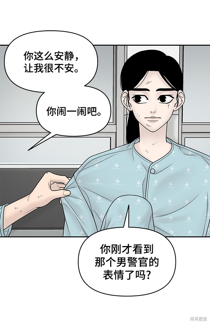 《幸存者偏差》漫画最新章节第16话免费下拉式在线观看章节第【30】张图片