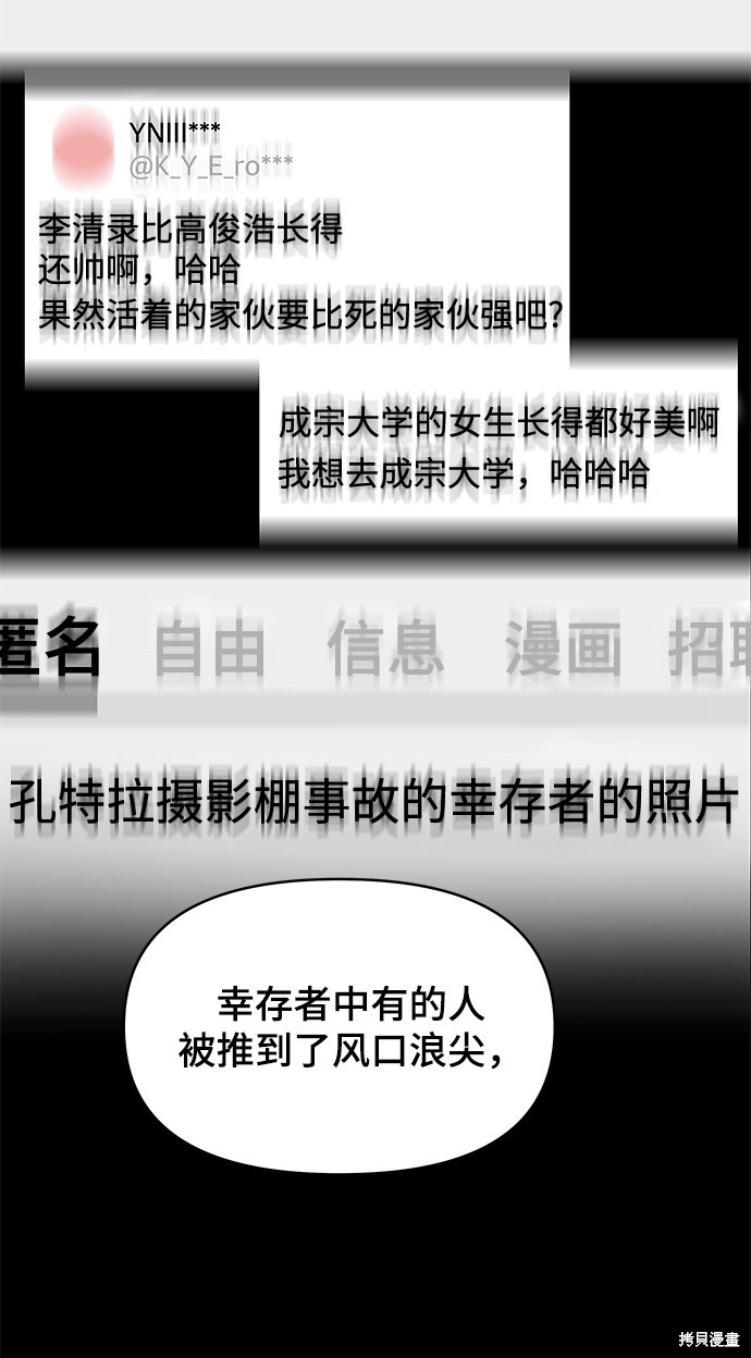 《幸存者偏差》漫画最新章节第21话免费下拉式在线观看章节第【68】张图片