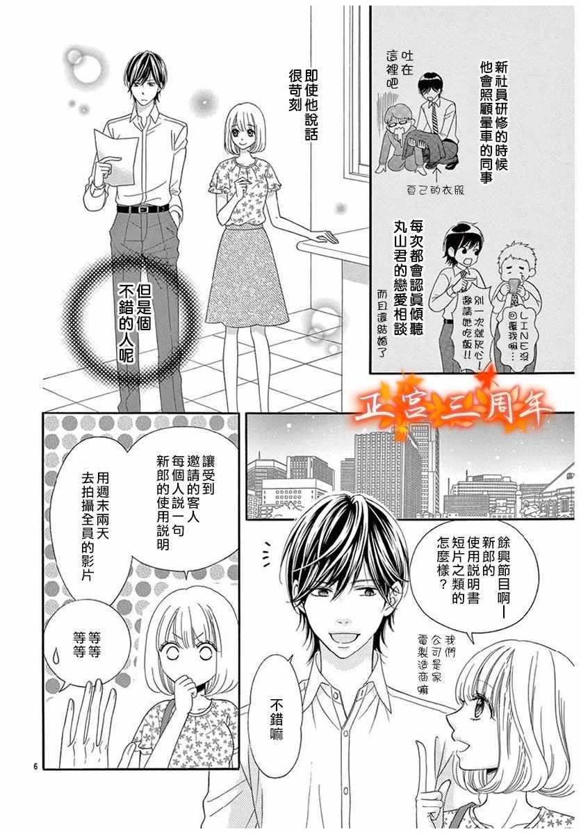 《你和我的使用说明书》漫画最新章节第1话免费下拉式在线观看章节第【6】张图片