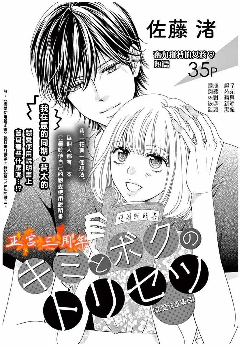 《你和我的使用说明书》漫画最新章节第1话免费下拉式在线观看章节第【1】张图片