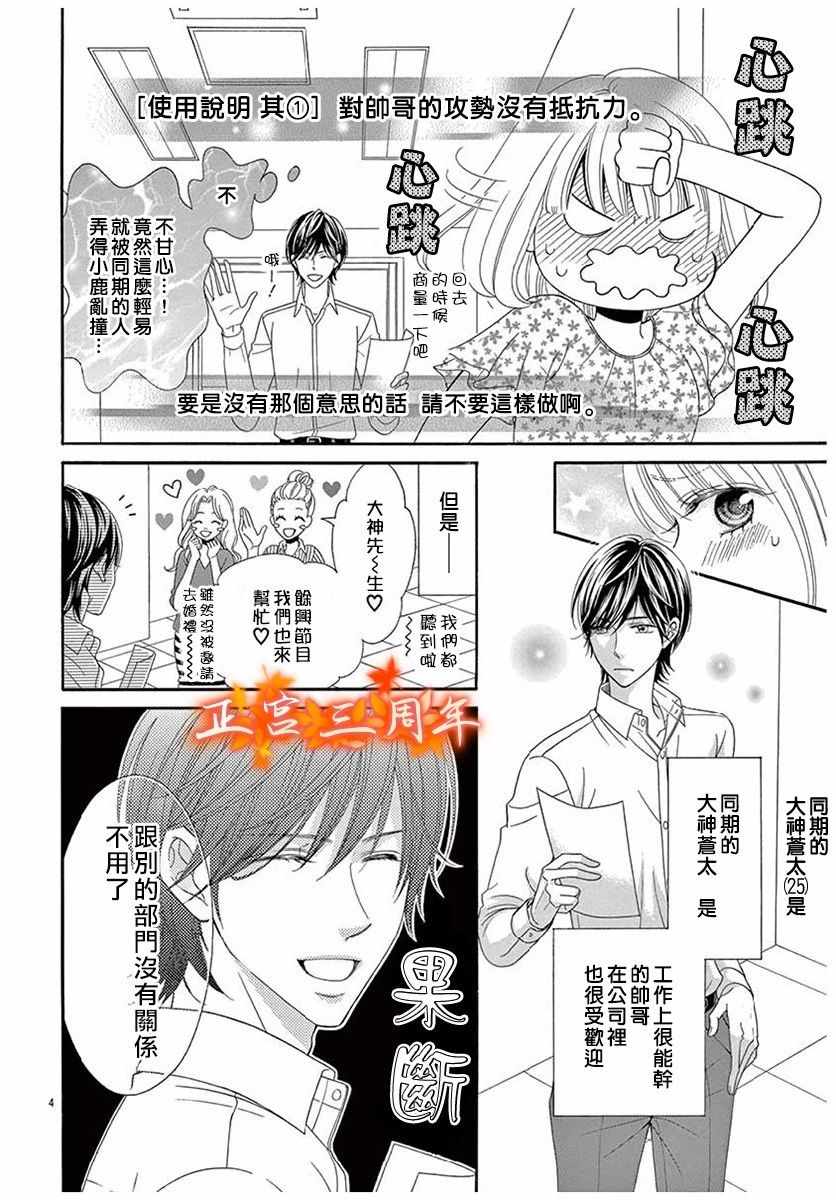 《你和我的使用说明书》漫画最新章节第1话免费下拉式在线观看章节第【4】张图片