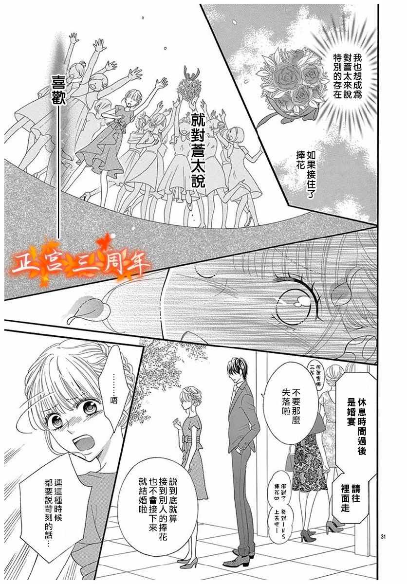 《你和我的使用说明书》漫画最新章节第1话免费下拉式在线观看章节第【31】张图片