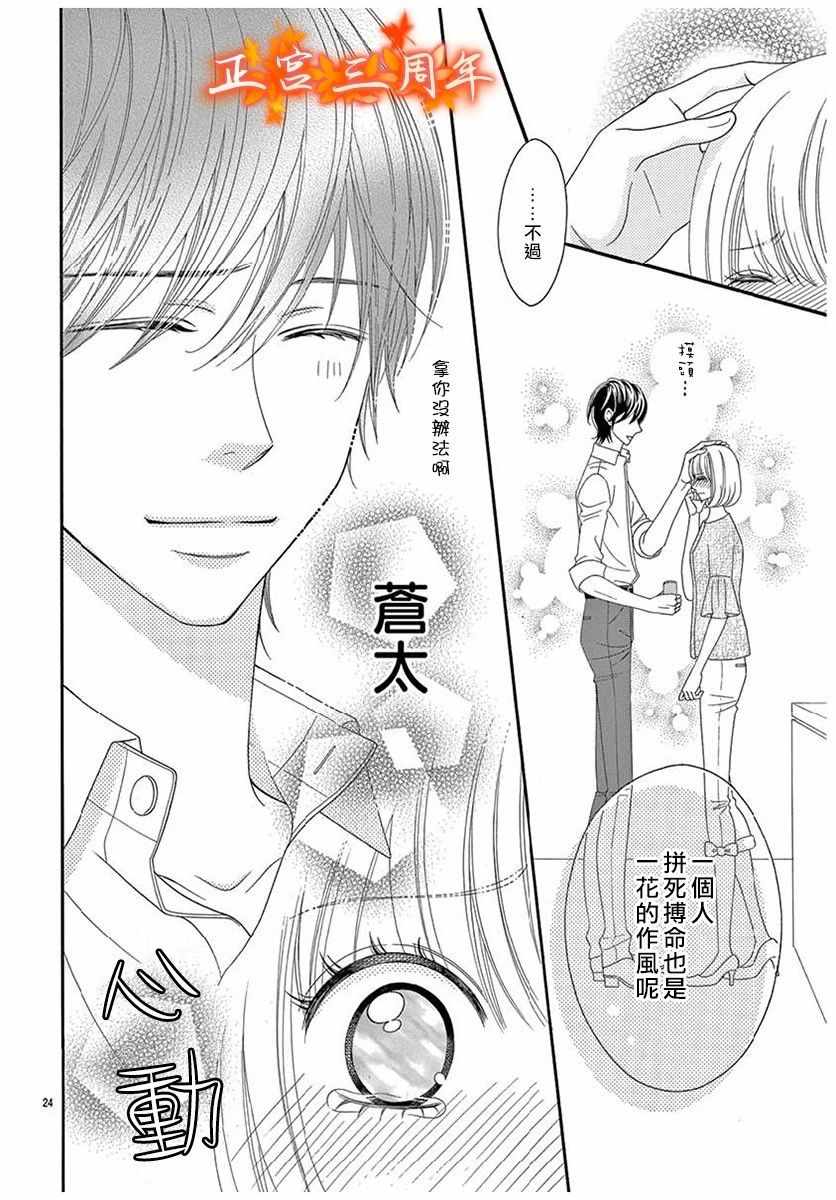 《你和我的使用说明书》漫画最新章节第1话免费下拉式在线观看章节第【24】张图片