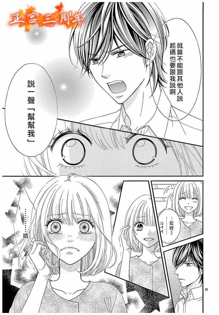 《你和我的使用说明书》漫画最新章节第1话免费下拉式在线观看章节第【23】张图片