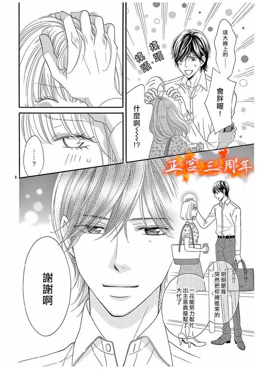 《你和我的使用说明书》漫画最新章节第1话免费下拉式在线观看章节第【8】张图片