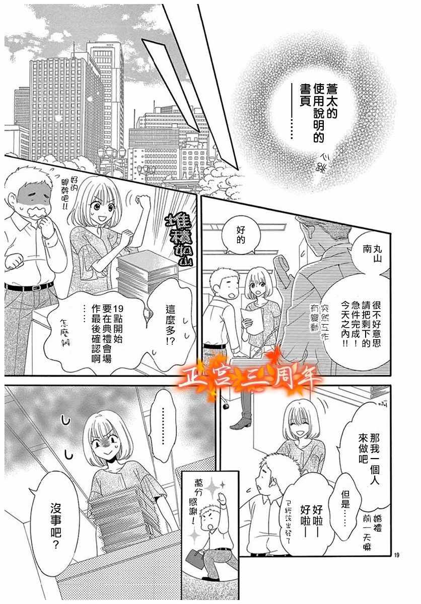 《你和我的使用说明书》漫画最新章节第1话免费下拉式在线观看章节第【19】张图片