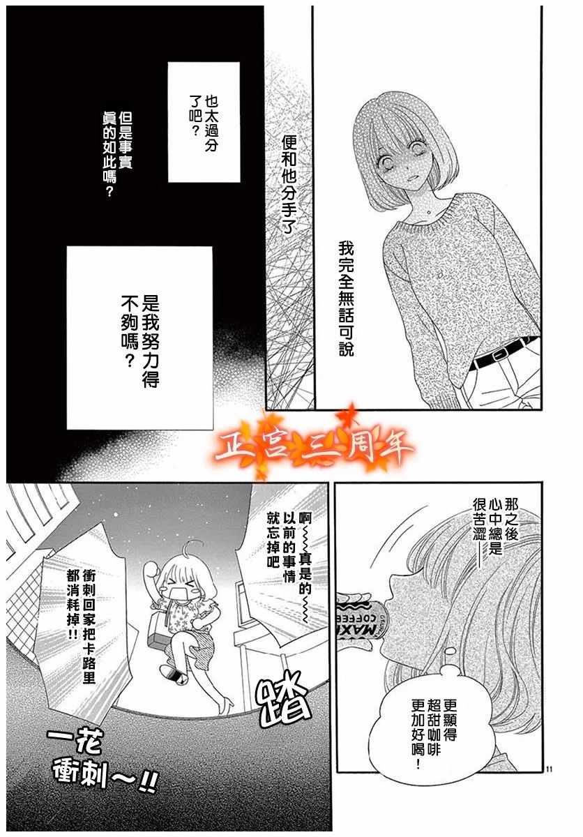 《你和我的使用说明书》漫画最新章节第1话免费下拉式在线观看章节第【11】张图片