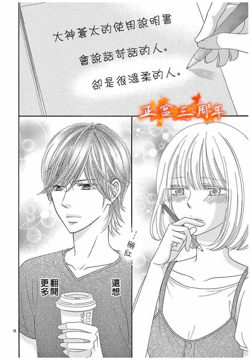 《你和我的使用说明书》漫画最新章节第1话免费下拉式在线观看章节第【18】张图片