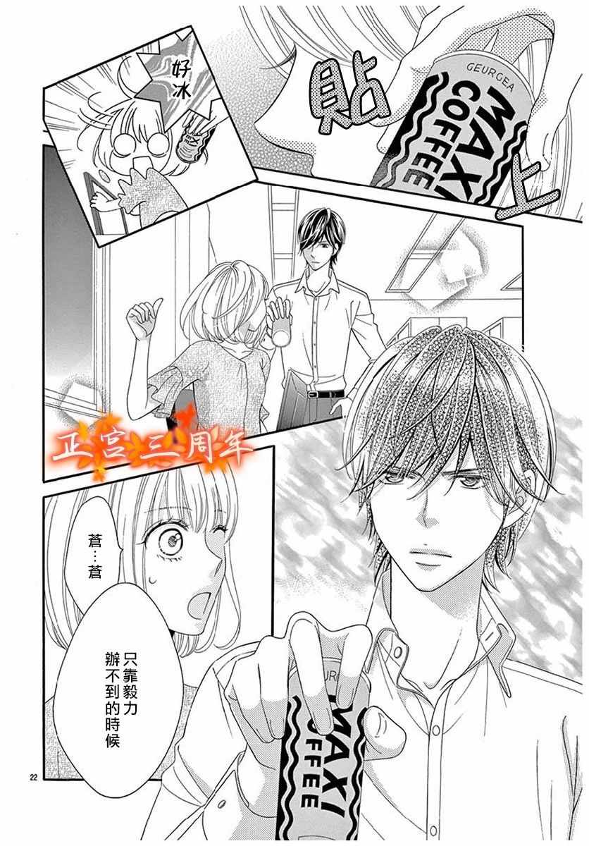 《你和我的使用说明书》漫画最新章节第1话免费下拉式在线观看章节第【22】张图片