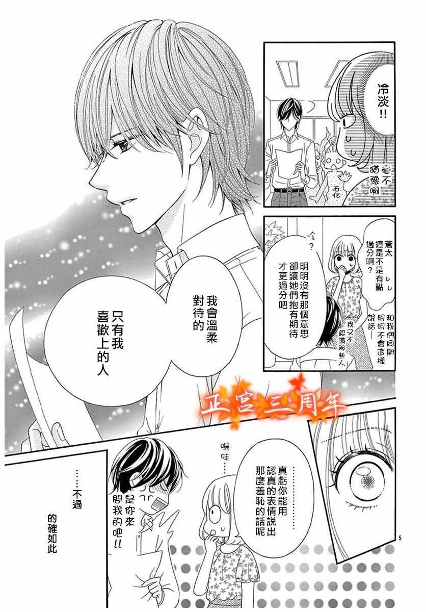 《你和我的使用说明书》漫画最新章节第1话免费下拉式在线观看章节第【5】张图片