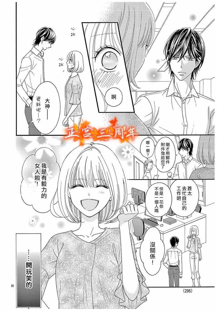 《你和我的使用说明书》漫画最新章节第1话免费下拉式在线观看章节第【20】张图片