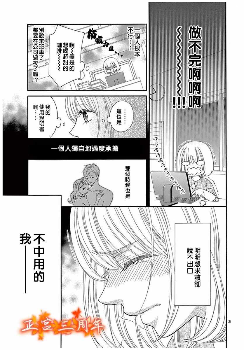 《你和我的使用说明书》漫画最新章节第1话免费下拉式在线观看章节第【21】张图片