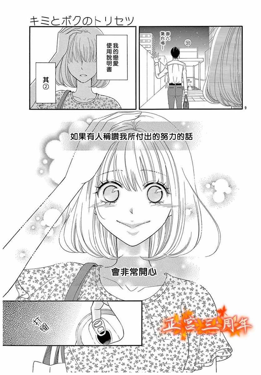 《你和我的使用说明书》漫画最新章节第1话免费下拉式在线观看章节第【9】张图片