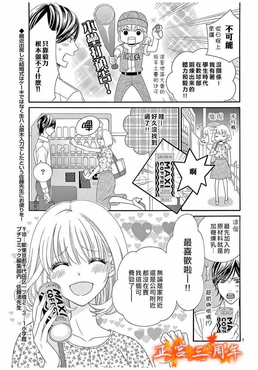 《你和我的使用说明书》漫画最新章节第1话免费下拉式在线观看章节第【7】张图片