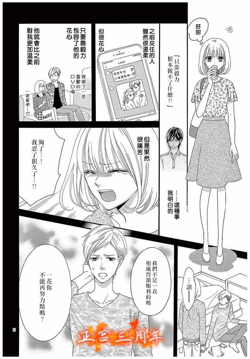 《你和我的使用说明书》漫画最新章节第1话免费下拉式在线观看章节第【10】张图片